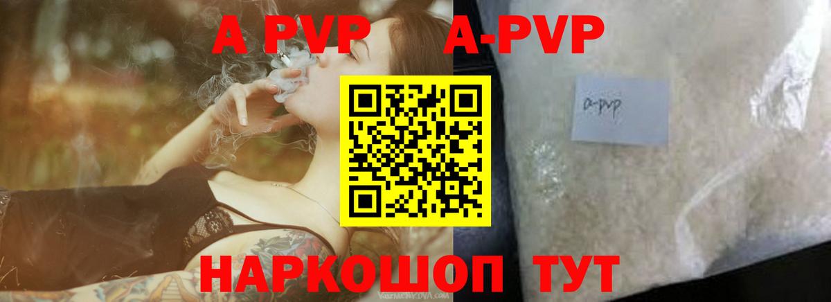A-PVP кристаллы Дербент