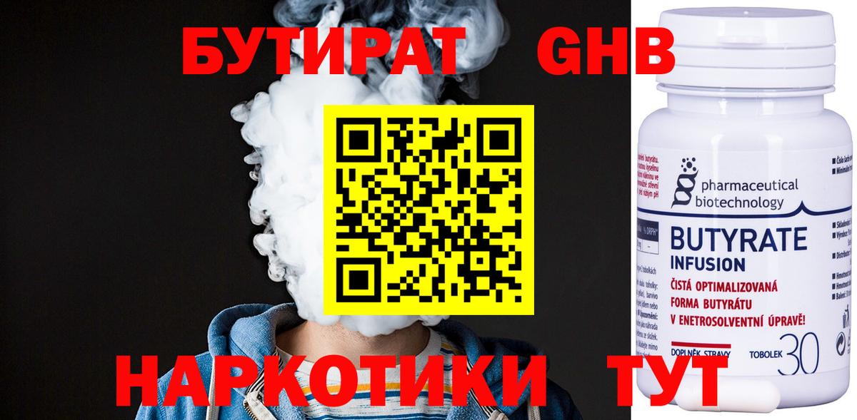 Бутират буратино Дербент
