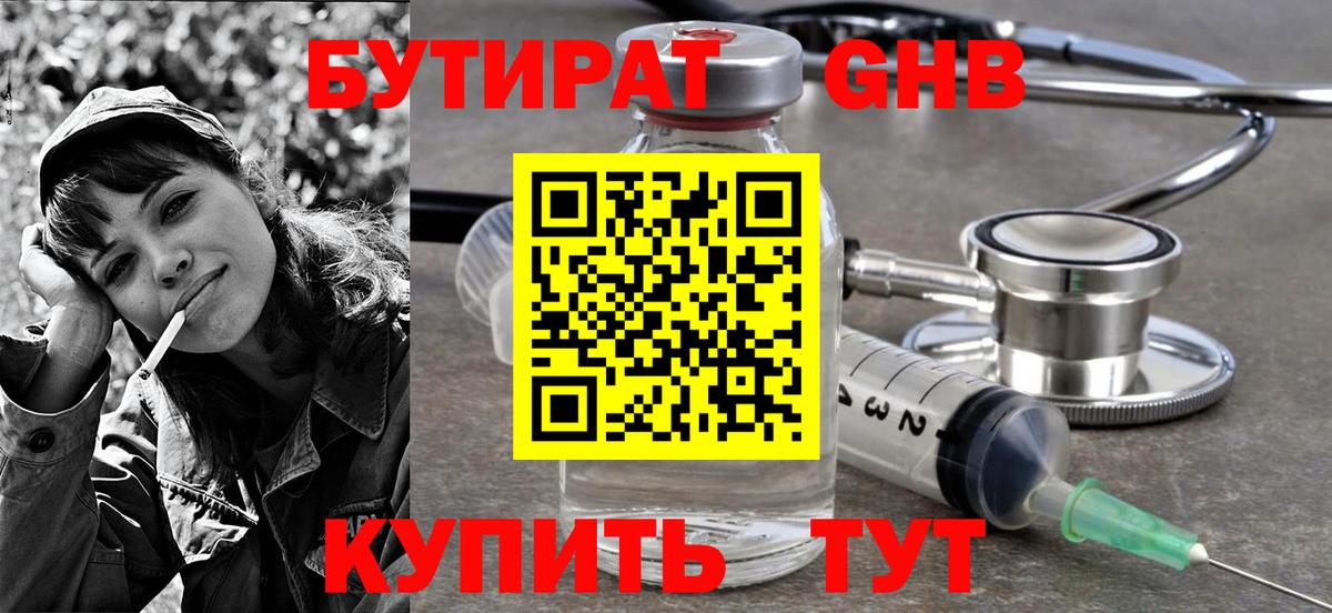 БУТИРАТ  Вход с VPN  Дербент  Бутират Butirat 
