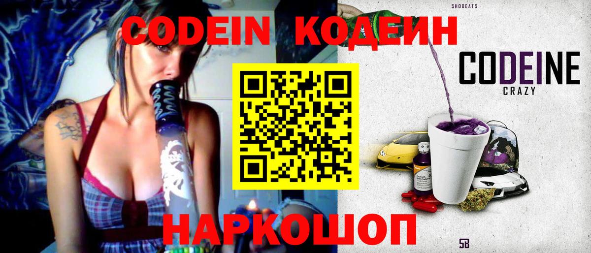 Дербент  Кодеин Purple Drank  Кодеиновый сироп Lean напиток Lean (лин)  Вход с VPN 
