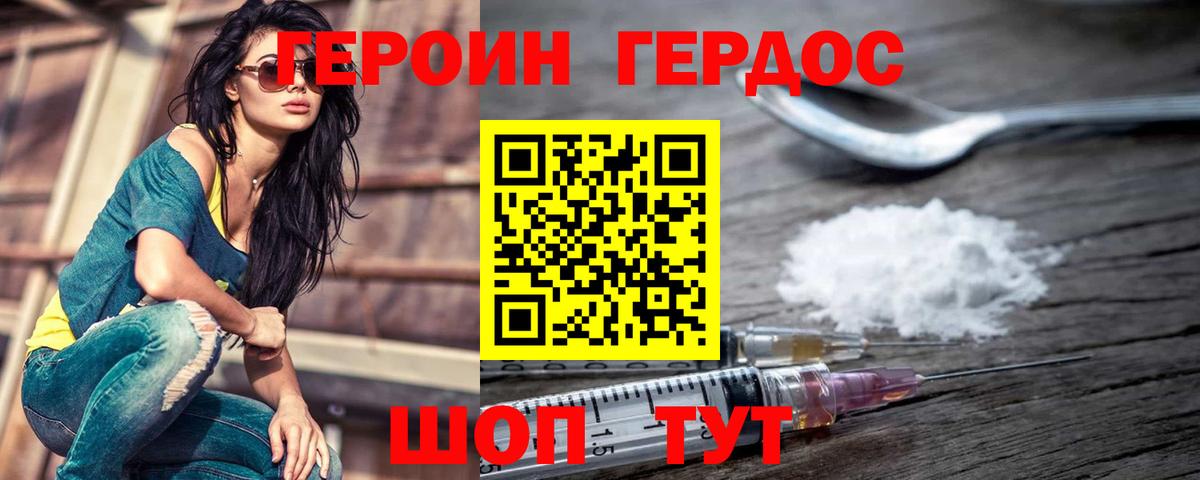 Героин Heroin Дербент