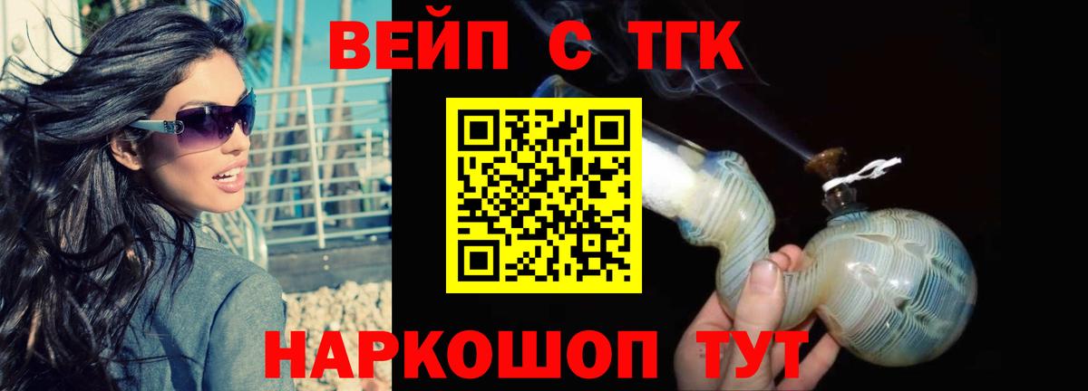 ТГК вейп  Вход с VPN  ТГК вейп с тгк  Дербент 